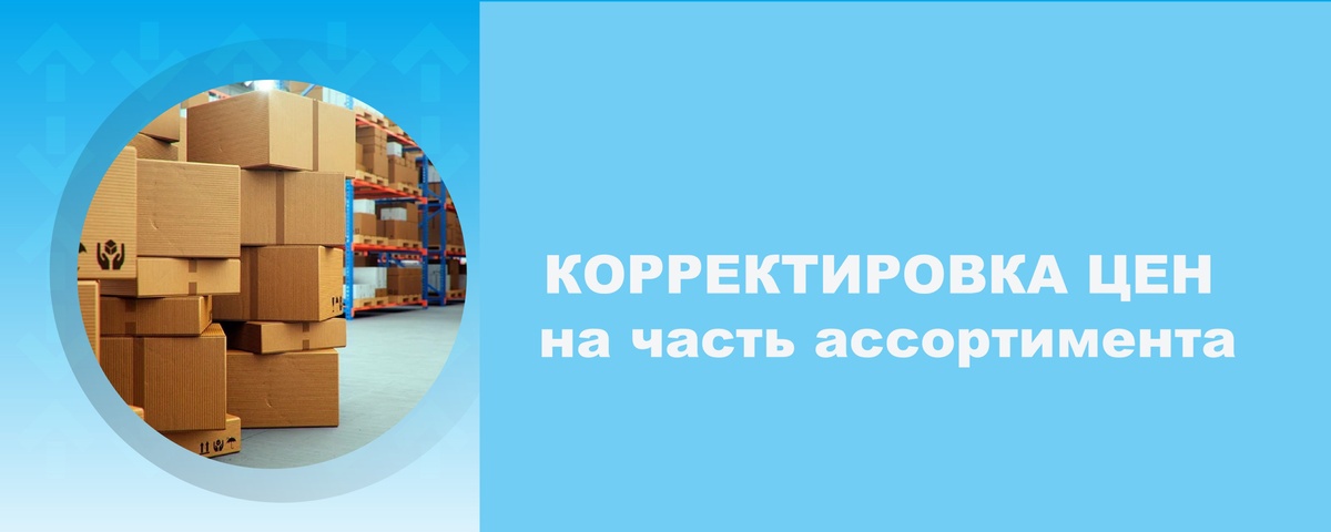 корректировка цен 1 апреля 2026 корректировка цен 1 апреля 2026