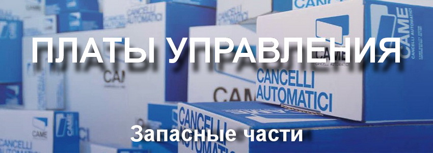 ЗАПАСНЫЕ ЧАСТИ ДЛЯ ПЛАТЫ УПРАВЛЕНИЯ