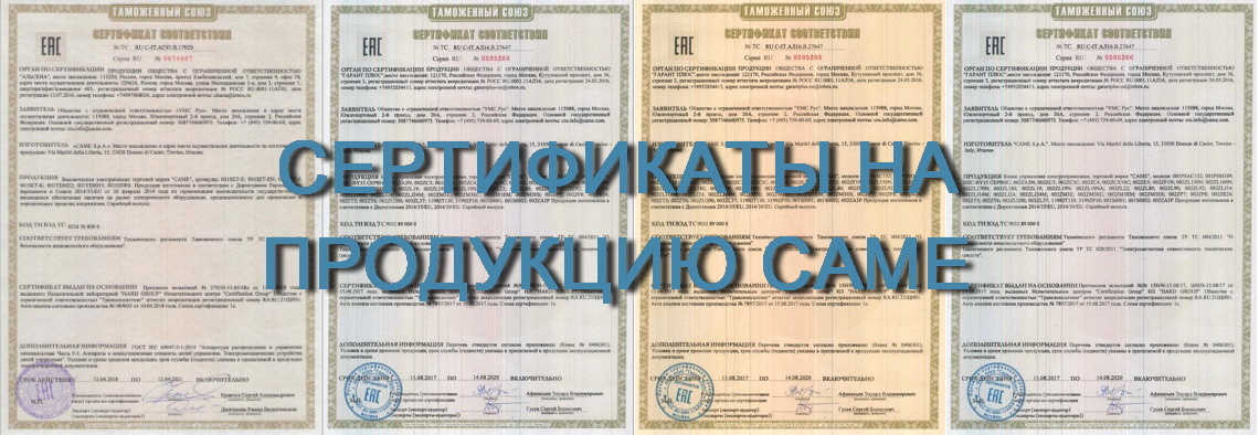 Переход в раздел - Сертификаты на продукцию CAME