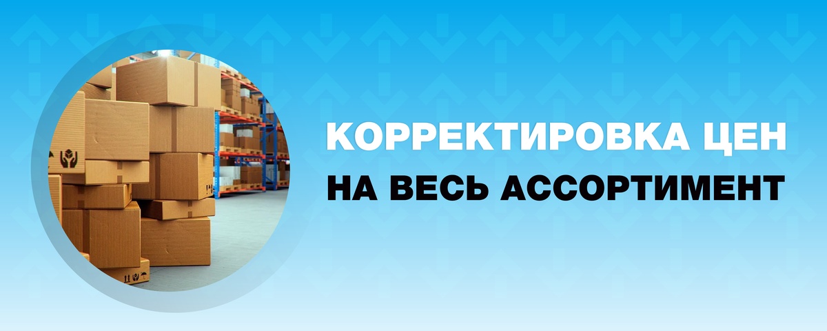 корректировка цен 2026