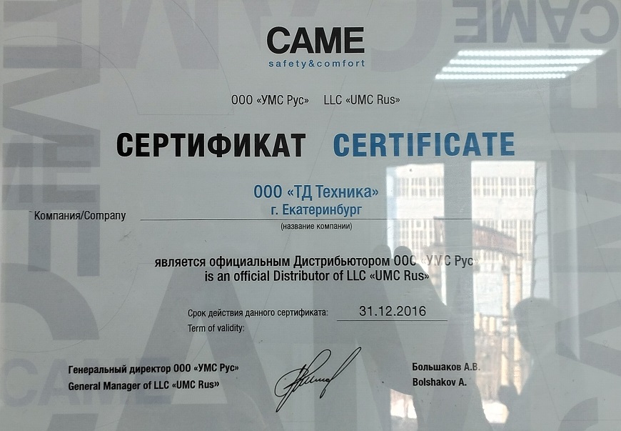 Сертификат УМС РУС  2016г