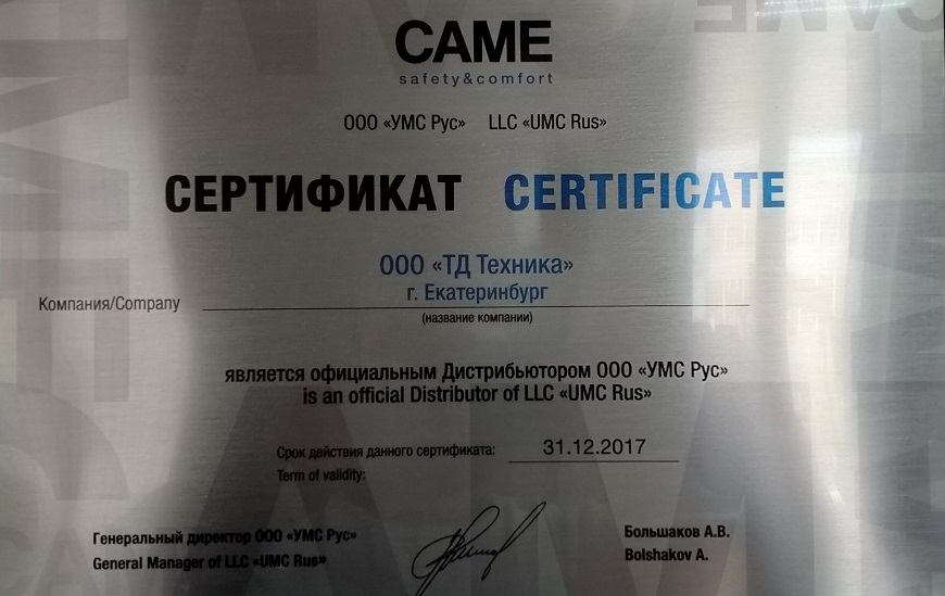 Сертификат УМС РУС 2017г