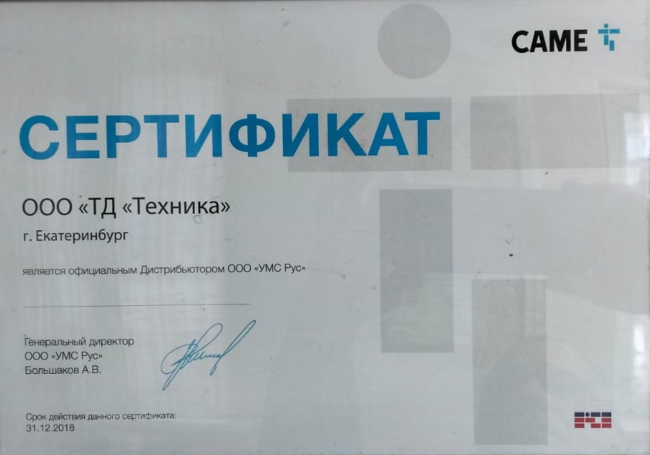 Сертификат УМС РУС 31-12-2018