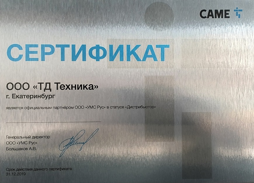 Сертификат УМС РУС 2019г