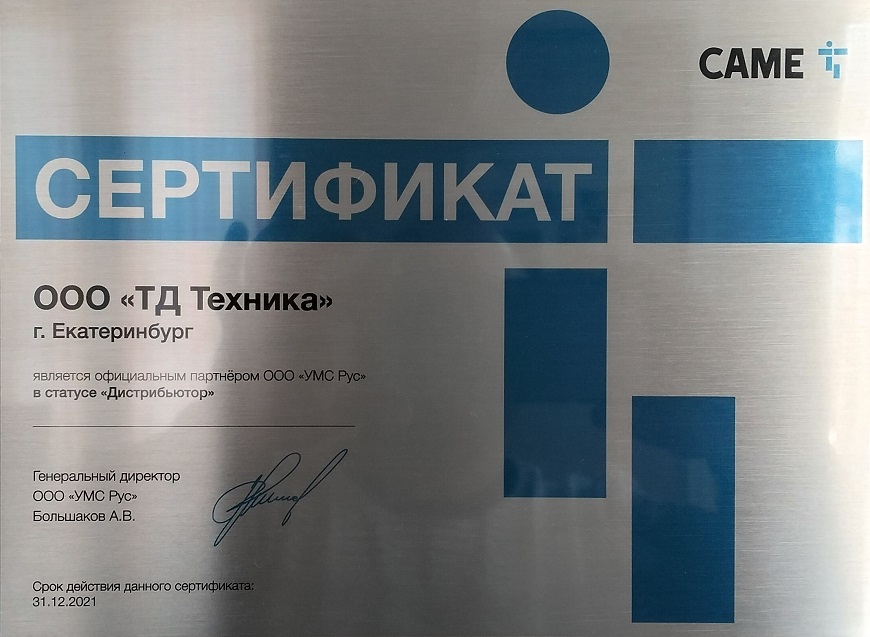 Сертификат УМС РУС 2021г