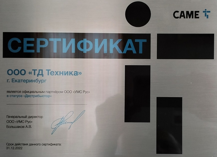 Сертификат УМС РУС 2022г